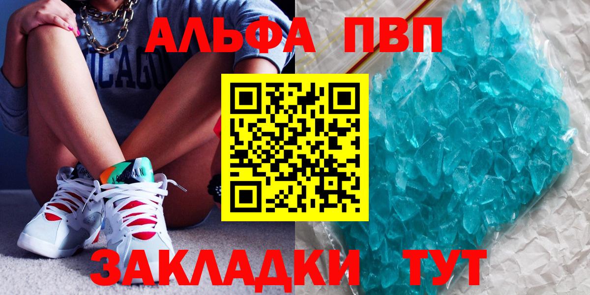 Альфа ПВП СК КРИС  A-PVP VHQ  Вход с VPN  дарнет шоп  Ртищево  A-PVP кристаллы 