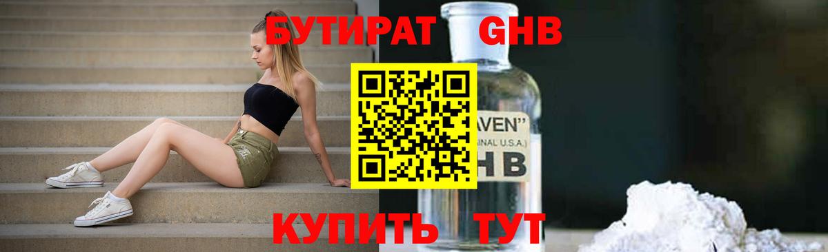 БУТИРАТ буратино Ртищево