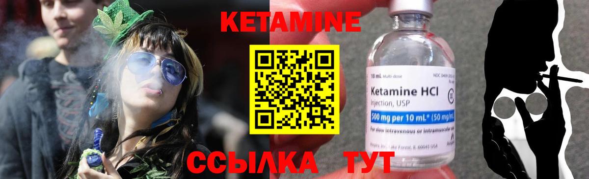 КЕТАМИН VHQ Ртищево