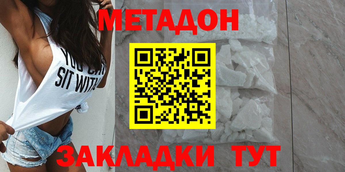 Метадон methadone  Метадон methadone  Ртищево  Вход с VPN 