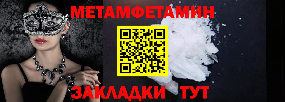 МЕТАМФЕТАМИН  Вход с VPN  Ртищево  МЕТАМФЕТАМИН пудра  МЕТАМФЕТАМИН пудра 