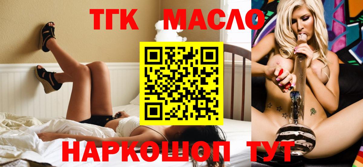 ТГК гашишное масло  Вход с VPN  Ртищево 