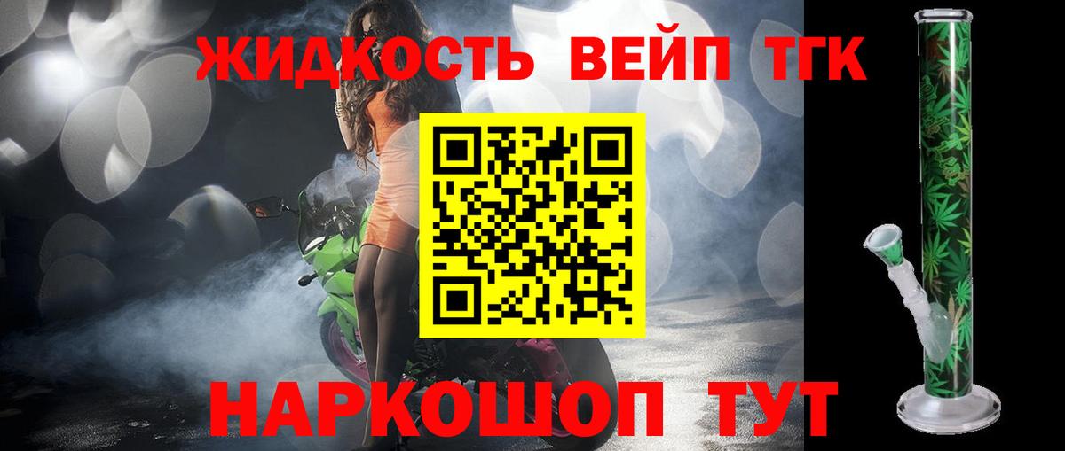 ТГК жижа Ртищево